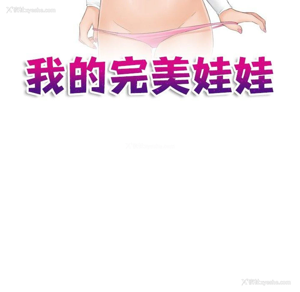 10P - 我的完美娃娃/我的专属娃娃