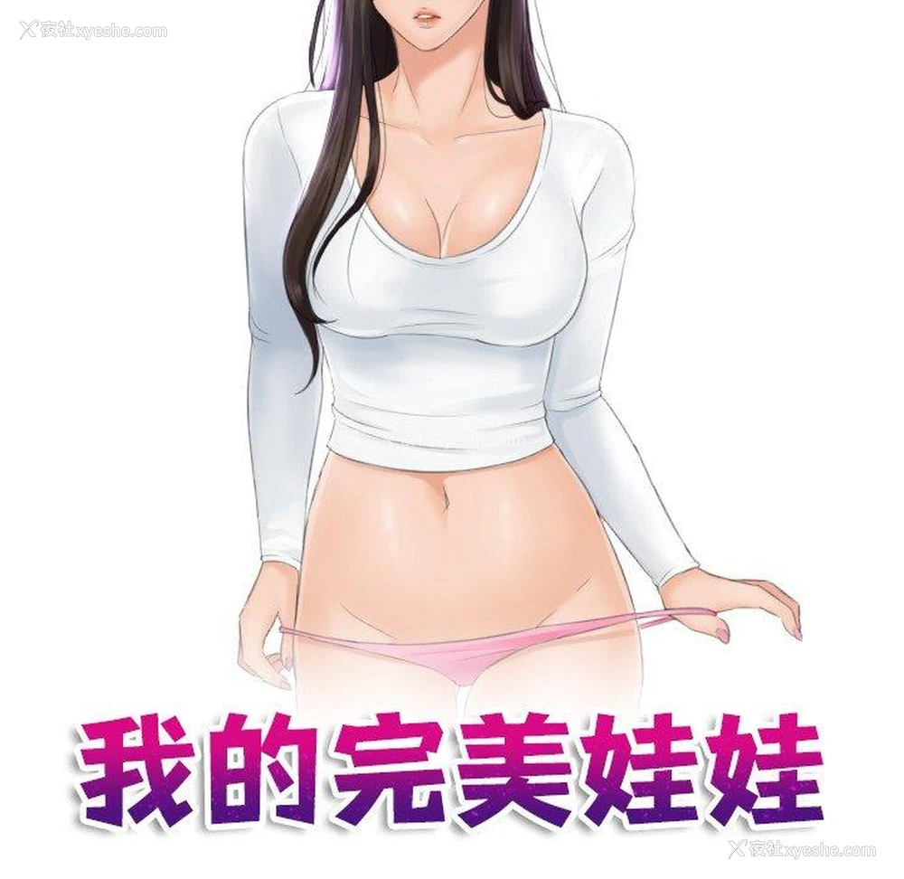 8P - 我的完美娃娃/我的专属娃娃