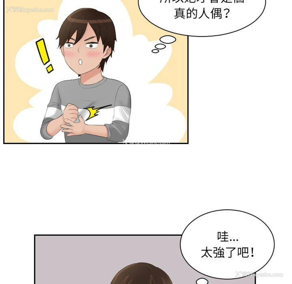 22P - 我的完美娃娃/我的专属娃娃