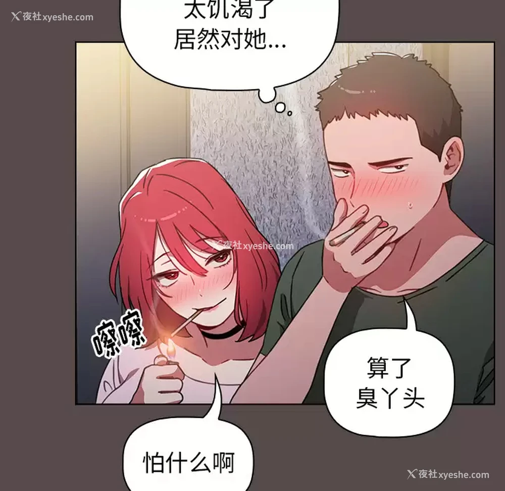 100P - 小孩子才做选择 - 韩国漫画