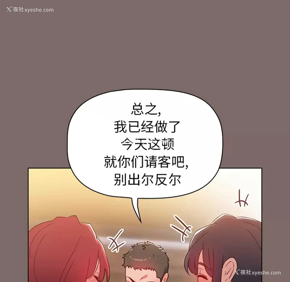 22P - 小孩子才做选择 - 韩国漫画