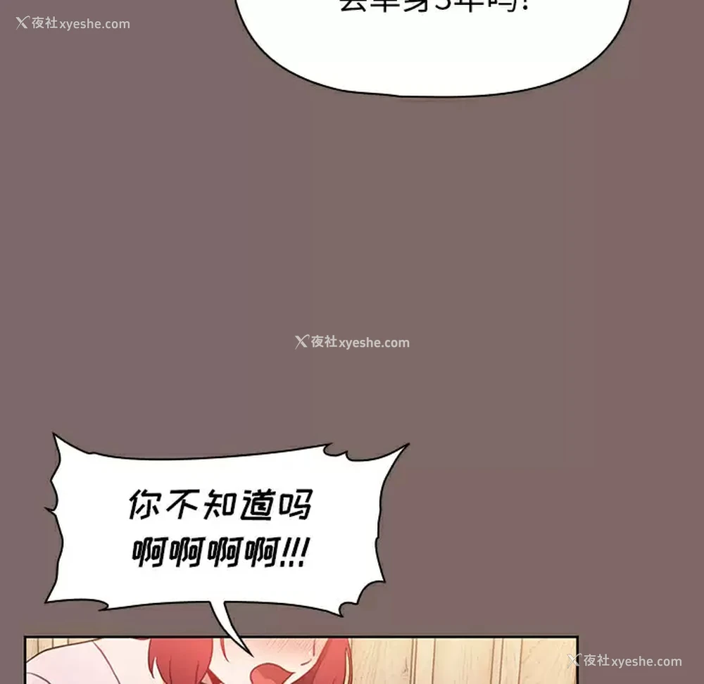 40P - 小孩子才做选择 - 韩国漫画
