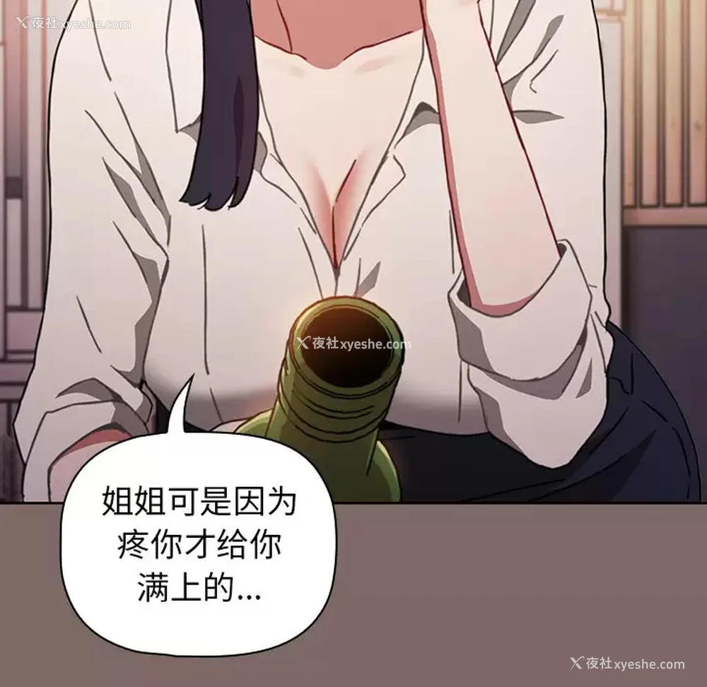 50P - 小孩子才做选择 - 韩国漫画
