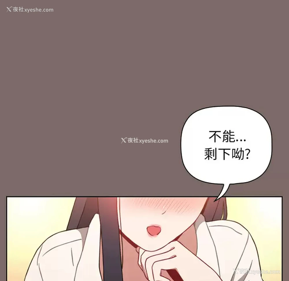 52P - 小孩子才做选择 - 韩国漫画
