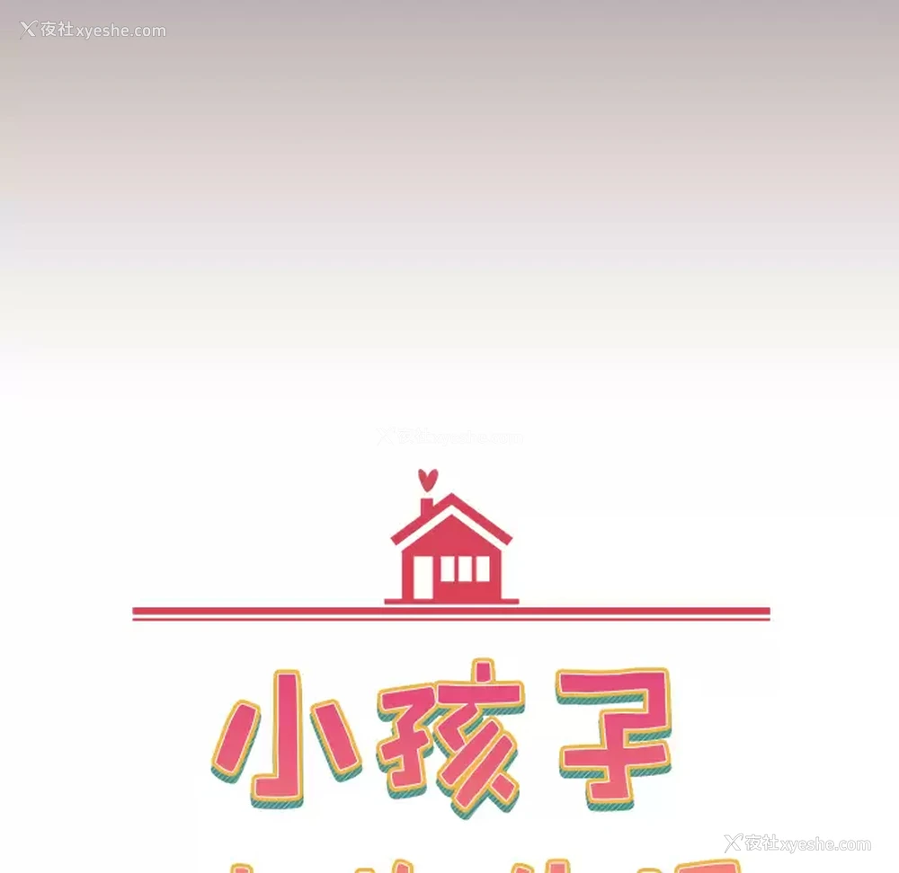 67P - 小孩子才做选择 - 韩国漫画
