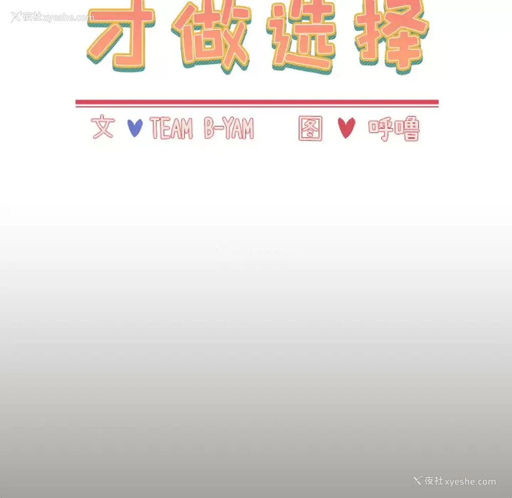 68P - 小孩子才做选择 - 韩国漫画