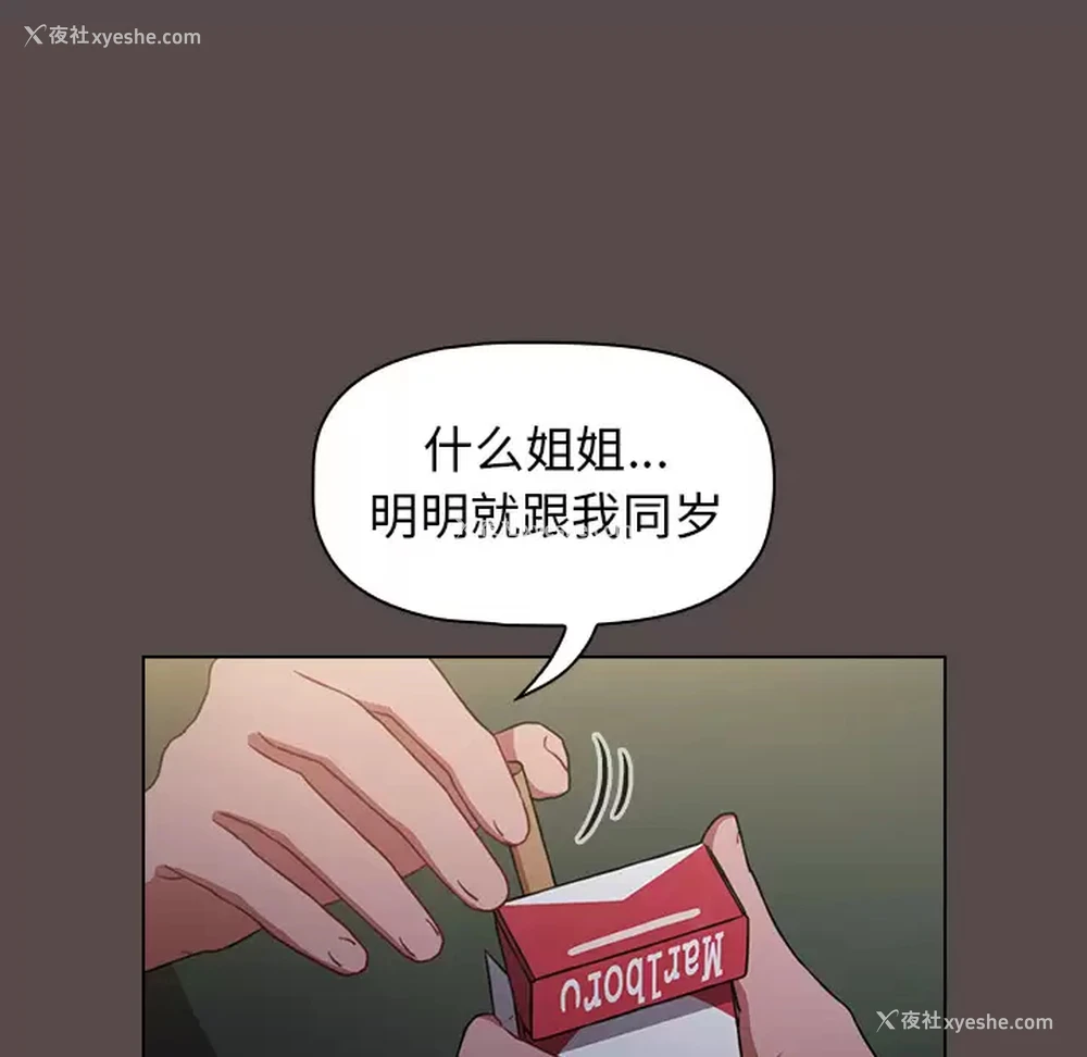 76P - 小孩子才做选择 - 韩国漫画