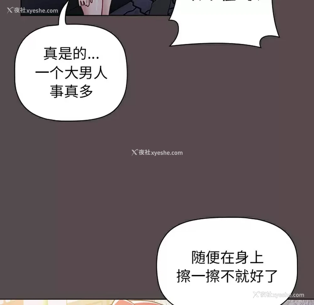 87P - 小孩子才做选择 - 韩国漫画