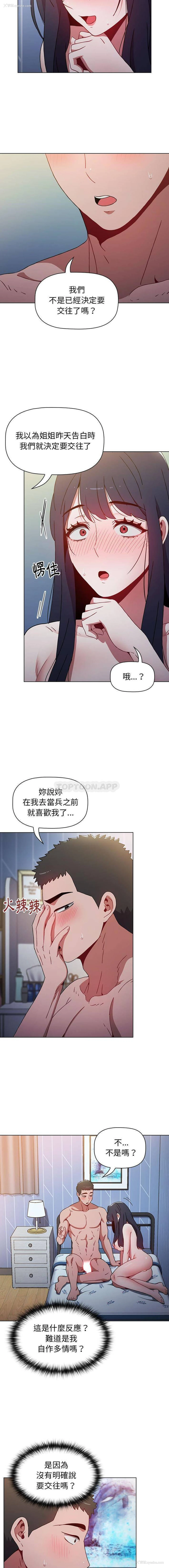 15P - 小孩子才做选择 - 韩国漫画