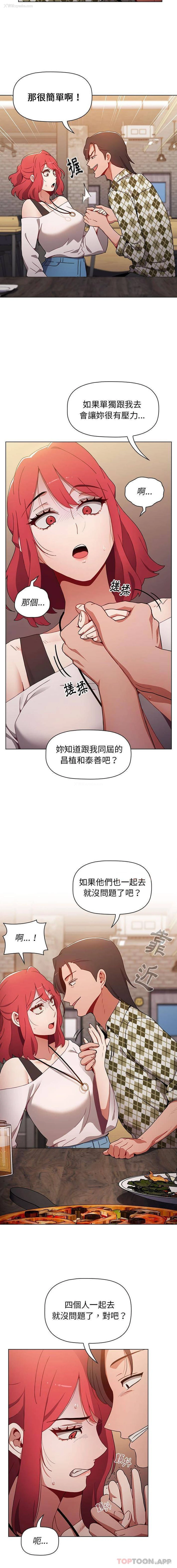 14P - 小孩子才做选择 - 韩国漫画