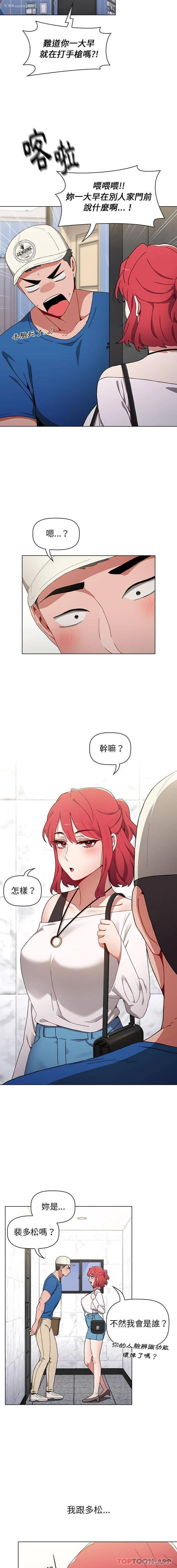3P - 小孩子才做选择 - 韩国漫画