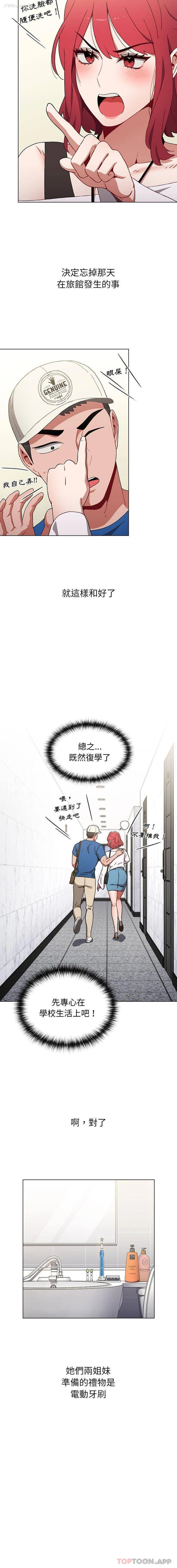 4P - 小孩子才做选择 - 韩国漫画