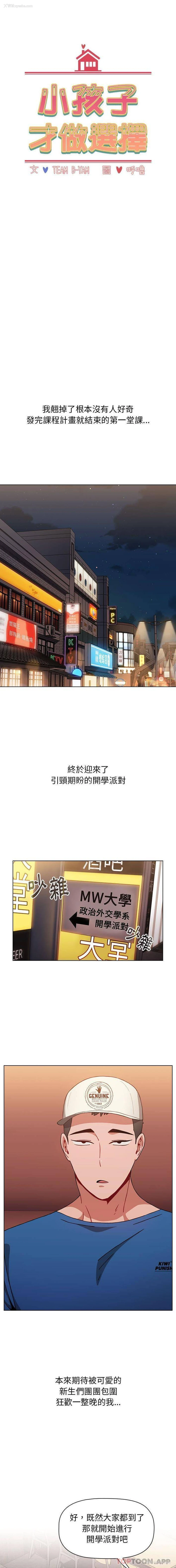 5P - 小孩子才做选择 - 韩国漫画