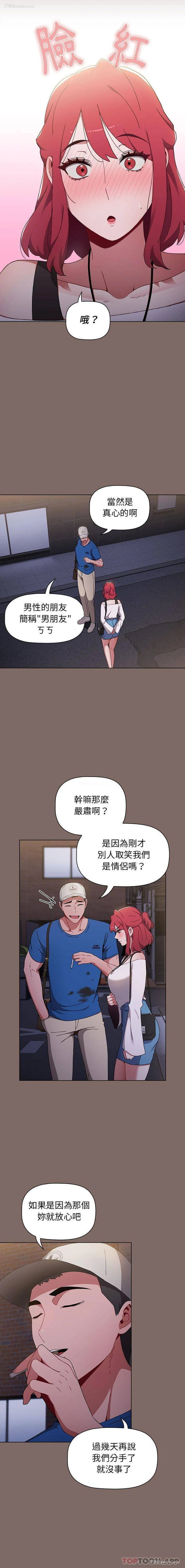 14P - 小孩子才做选择 - 韩国漫画