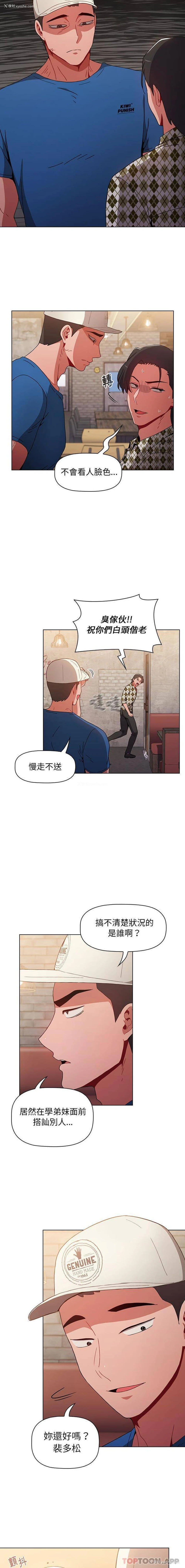 4P - 小孩子才做选择 - 韩国漫画