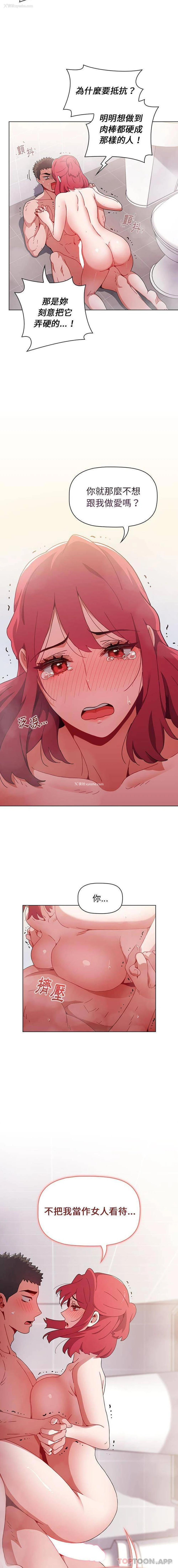 12P - 小孩子才做选择 - 韩国漫画