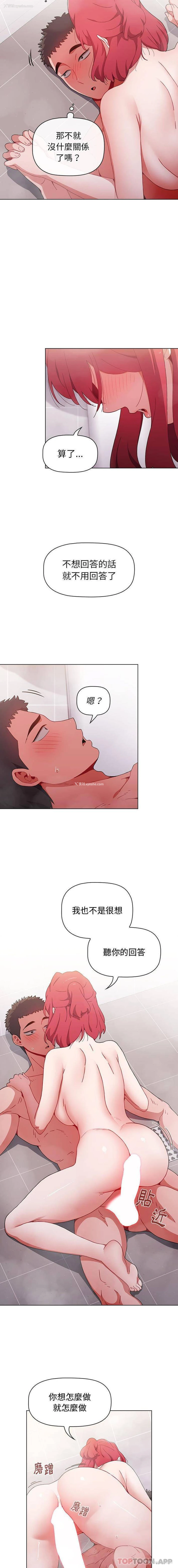 14P - 小孩子才做选择 - 韩国漫画