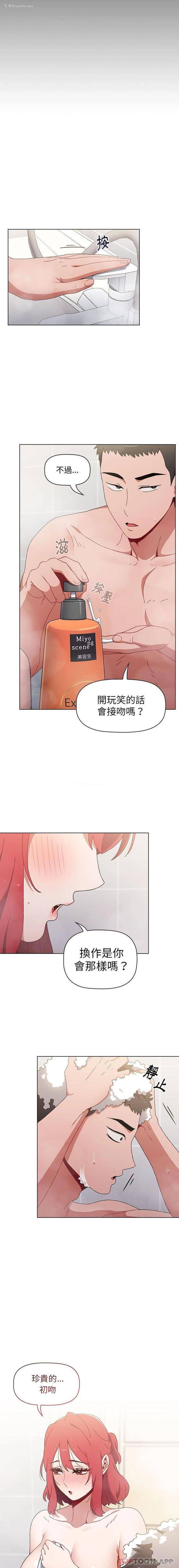 4P - 小孩子才做选择 - 韩国漫画