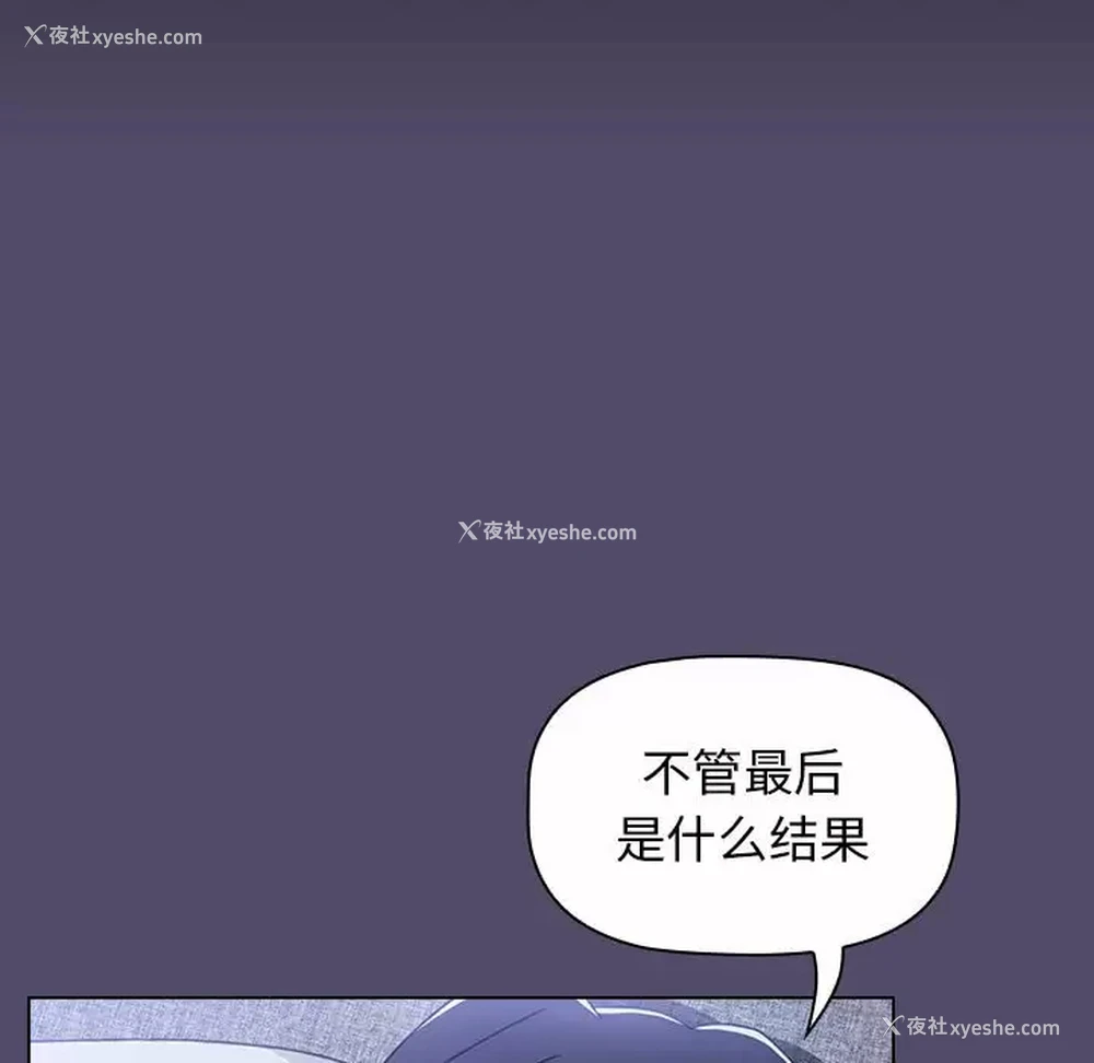 23P - 小孩子才做选择 - 韩国漫画