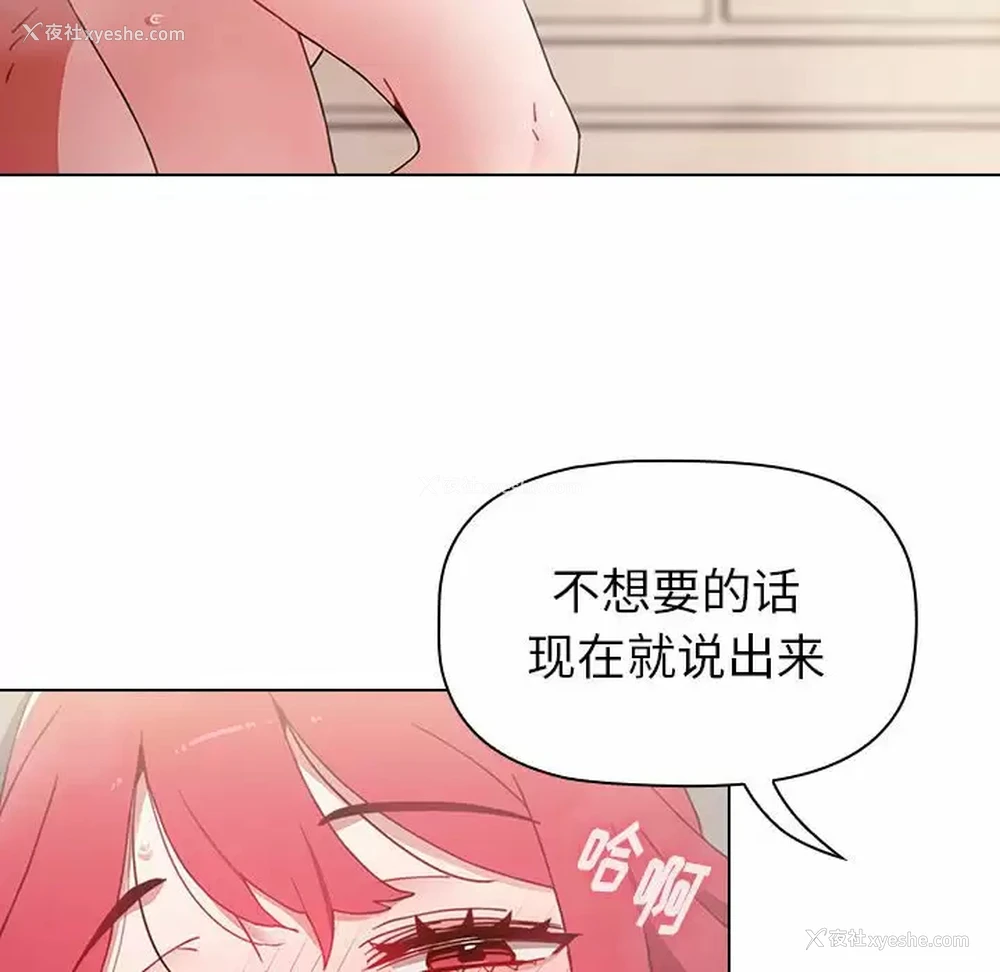 96P - 小孩子才做选择 - 韩国漫画