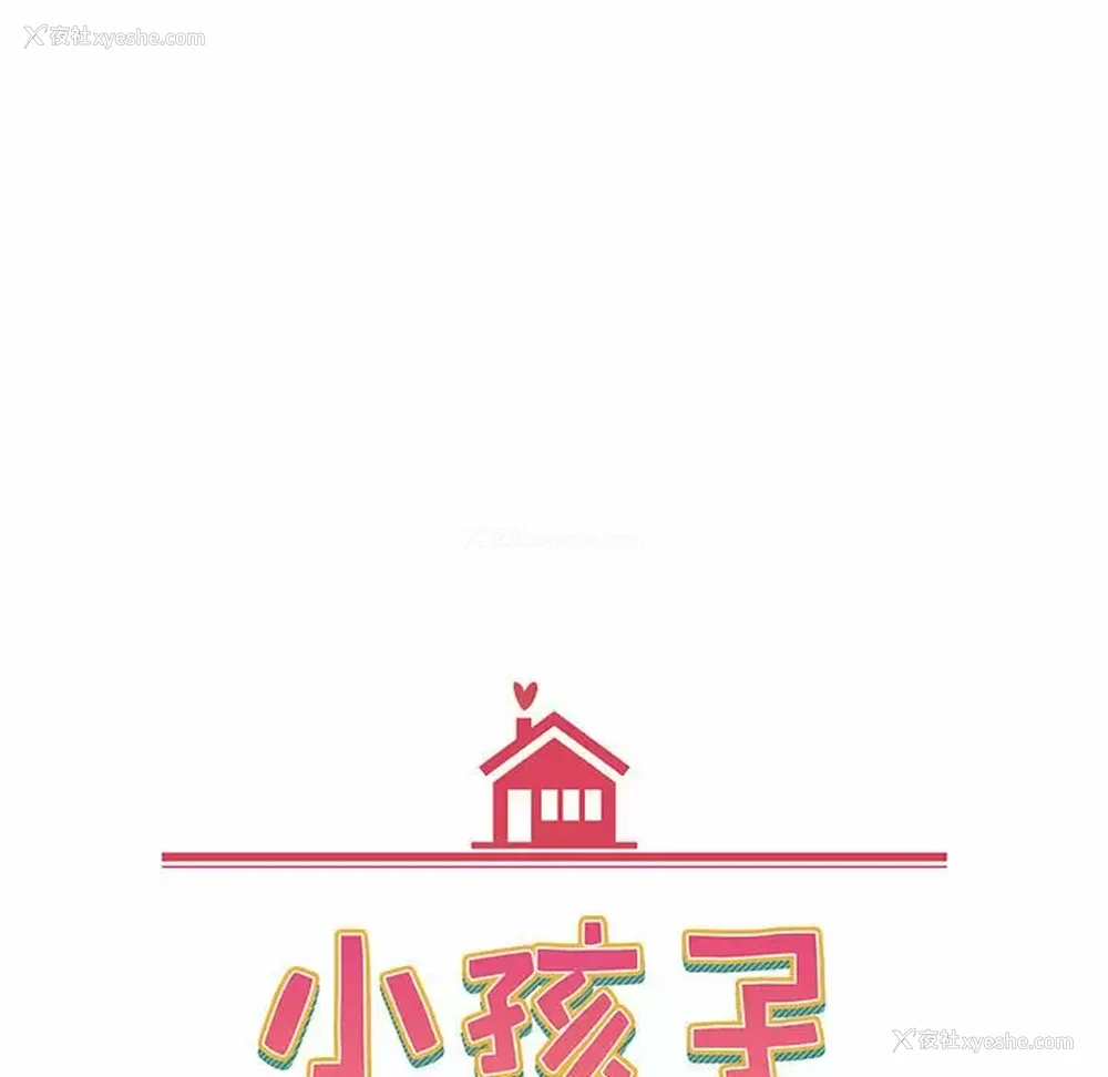 17P - 小孩子才做选择 - 韩国漫画