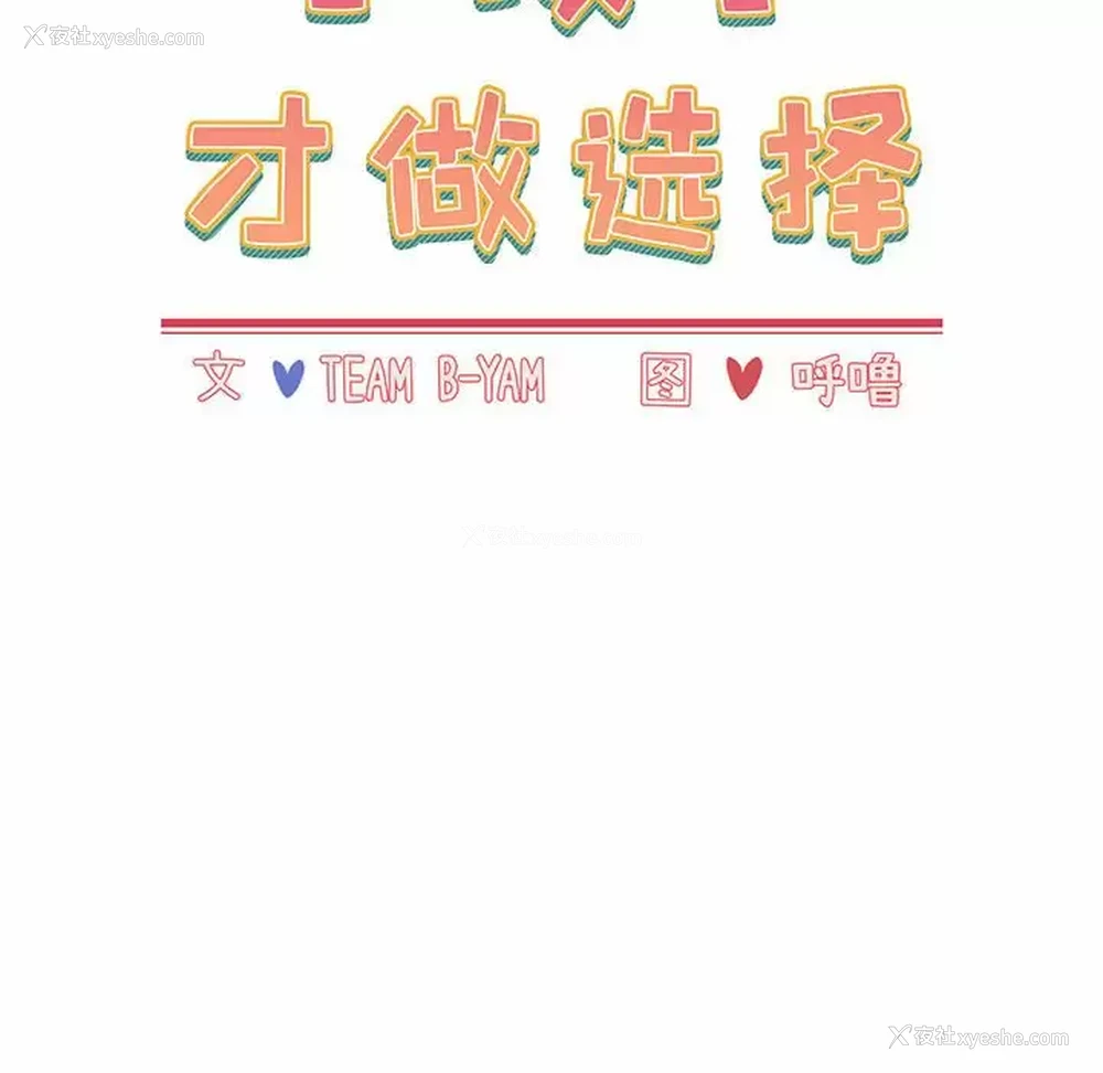 18P - 小孩子才做选择 - 韩国漫画