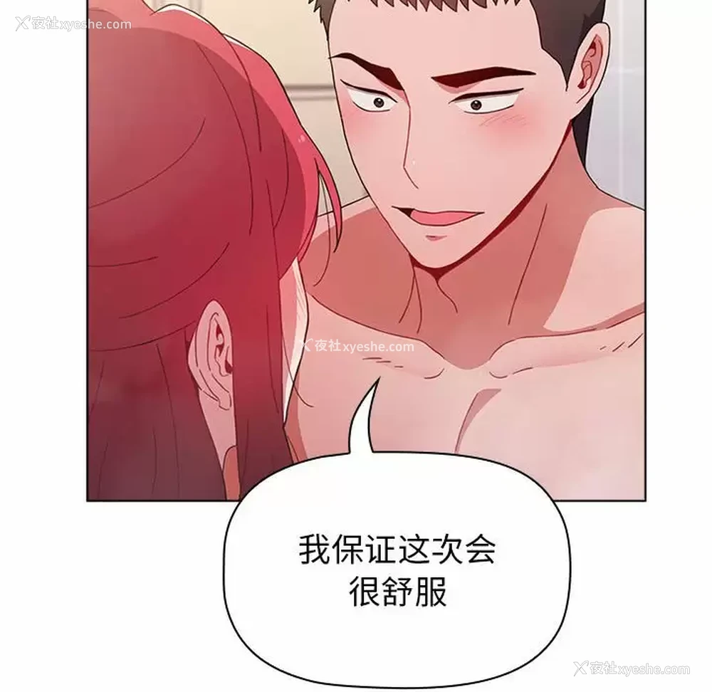 6P - 小孩子才做选择 - 韩国漫画