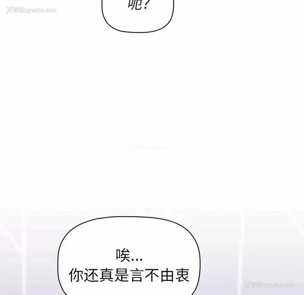 105P - 小孩子才做选择 - 韩国漫画