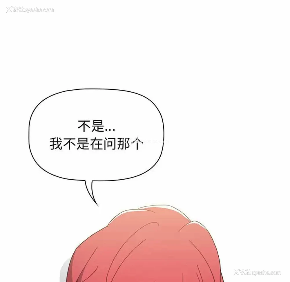 81P - 小孩子才做选择 - 韩国漫画