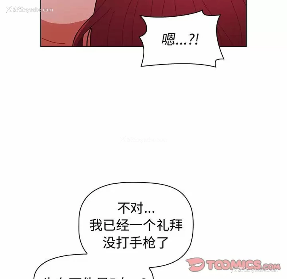 89P - 小孩子才做选择 - 韩国漫画