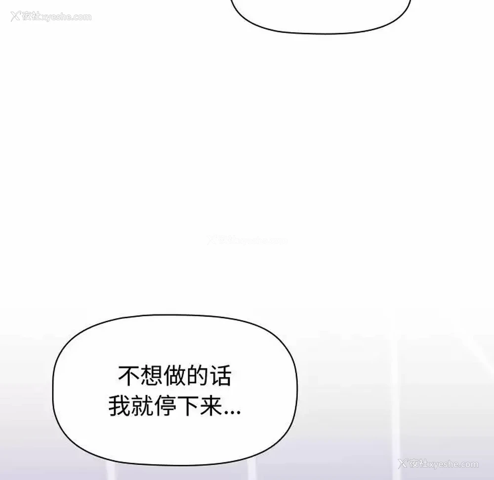 93P - 小孩子才做选择 - 韩国漫画