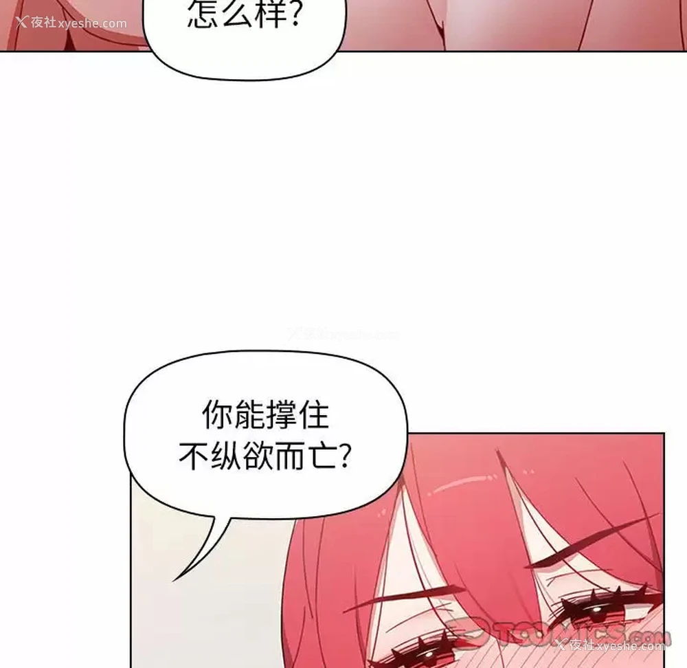 138P - 小孩子才做选择 - 韩国漫画