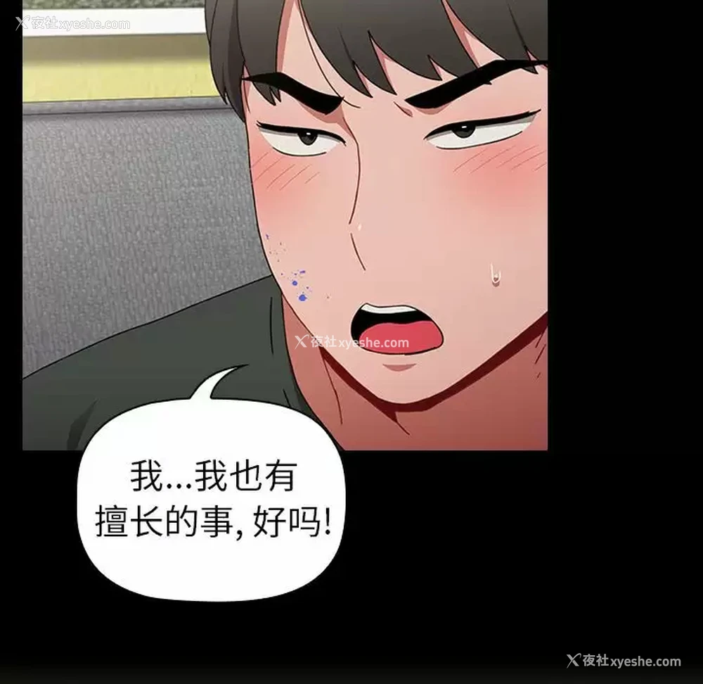 22P - 小孩子才做选择 - 韩国漫画