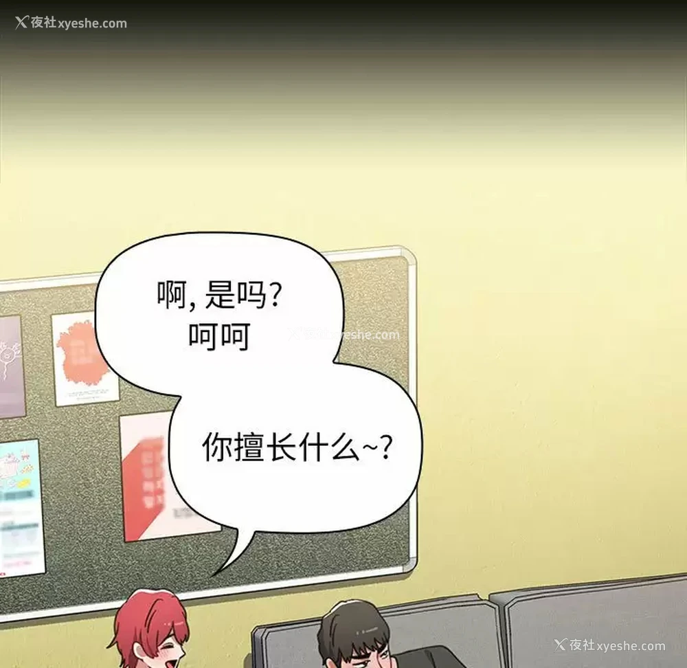 23P - 小孩子才做选择 - 韩国漫画