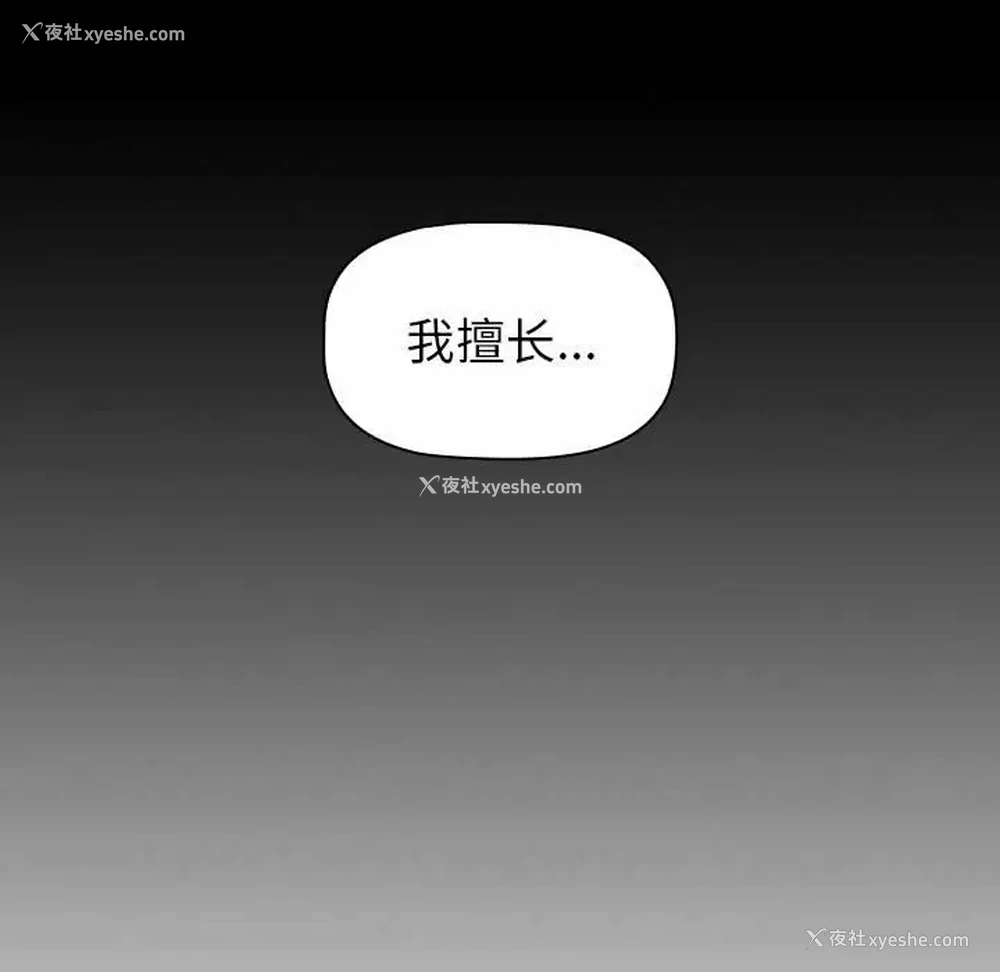 25P - 小孩子才做选择 - 韩国漫画
