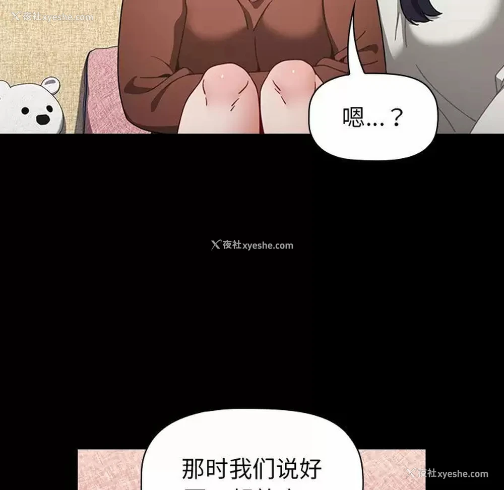 107P - 小孩子才做选择 - 韩国漫画