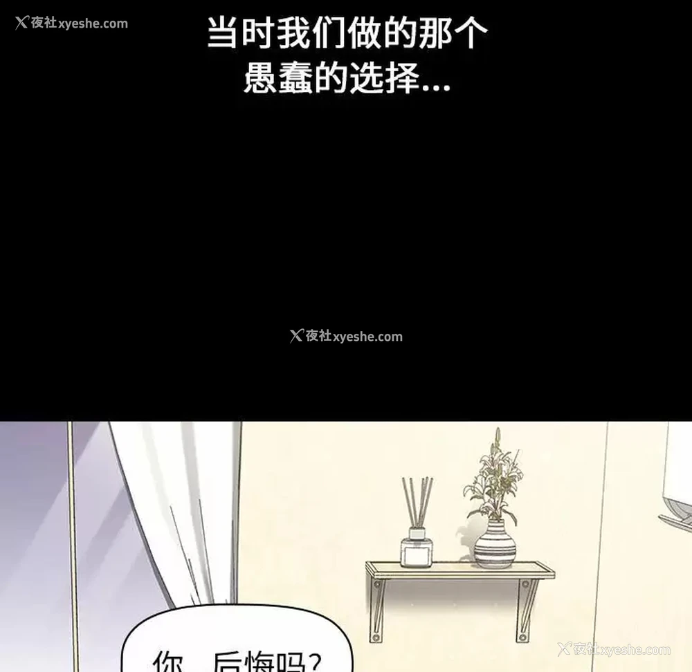 109P - 小孩子才做选择 - 韩国漫画