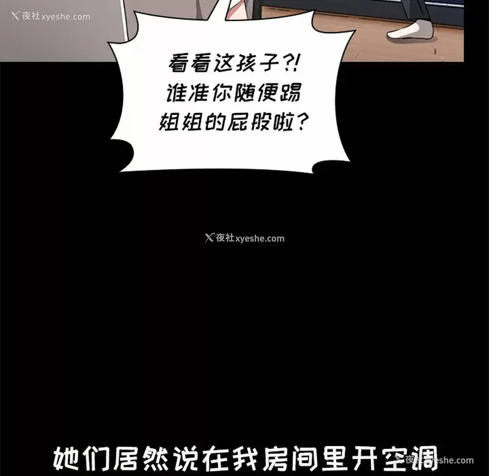105P - 小孩子才做选择 - 韩国漫画