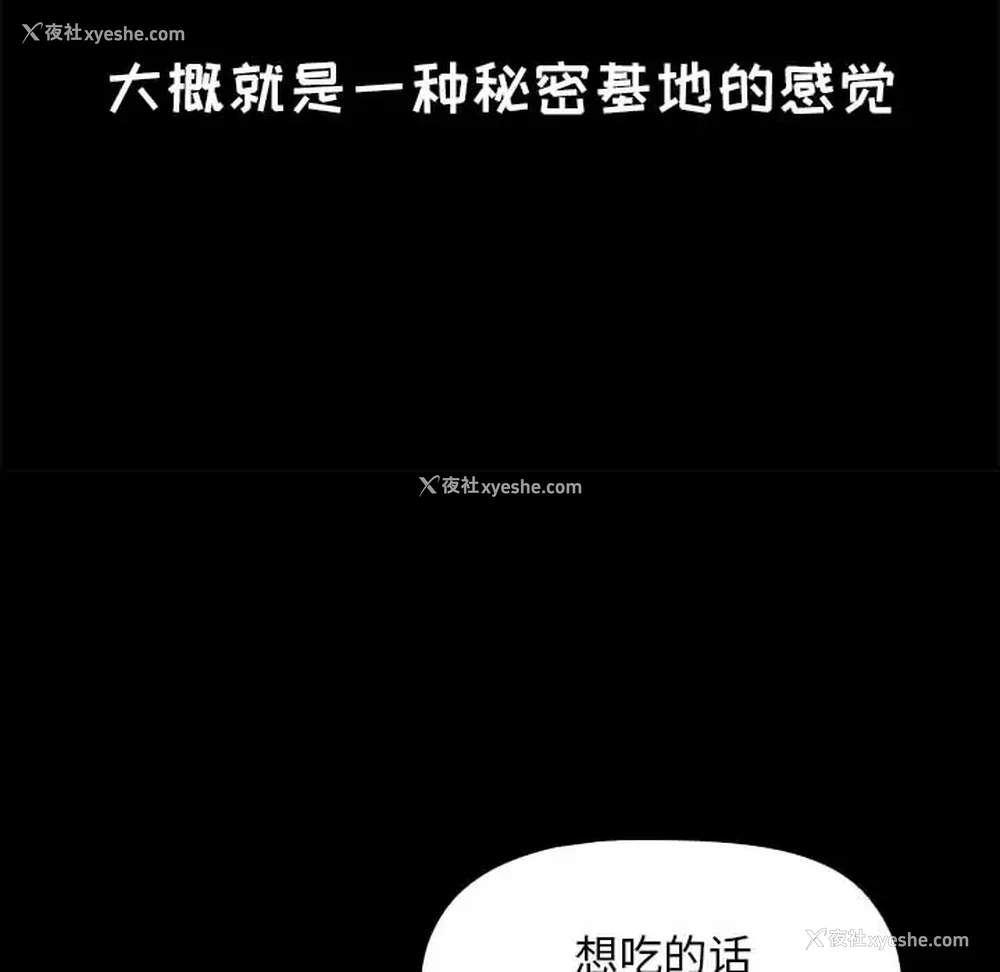 110P - 小孩子才做选择 - 韩国漫画