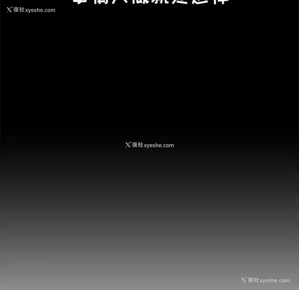 33P - 小孩子才做选择 - 韩国漫画