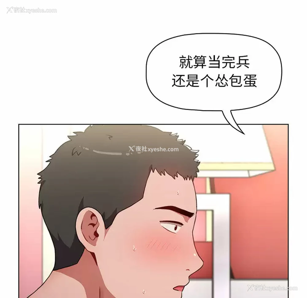 55P - 小孩子才做选择 - 韩国漫画
