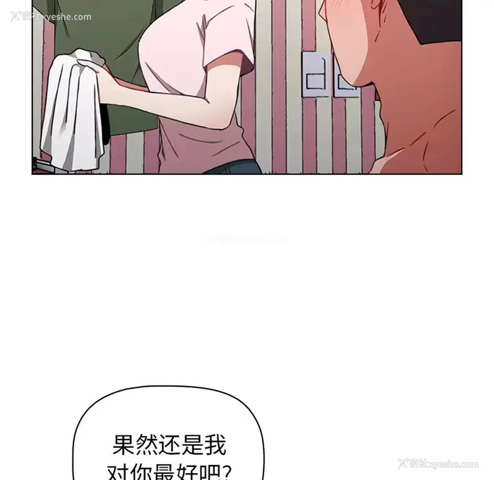 71P - 小孩子才做选择 - 韩国漫画