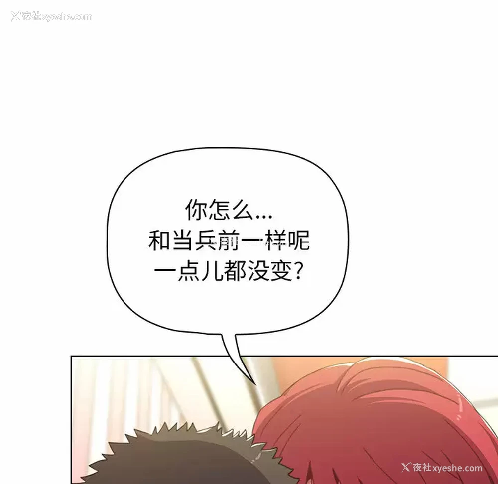 76P - 小孩子才做选择 - 韩国漫画