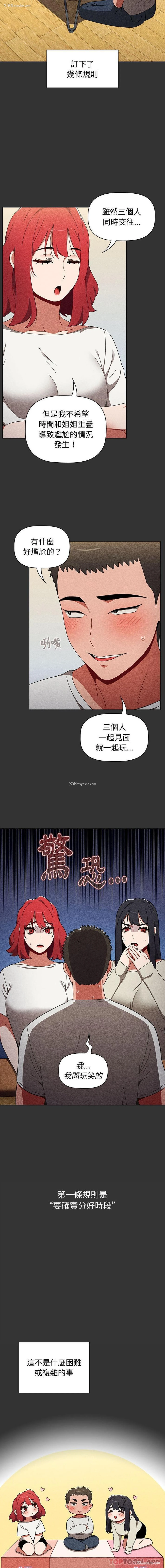 2P - 小孩子才做选择 - 韩国漫画