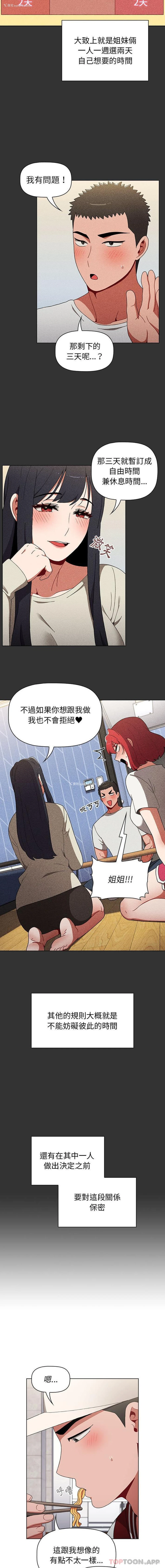 3P - 小孩子才做选择 - 韩国漫画