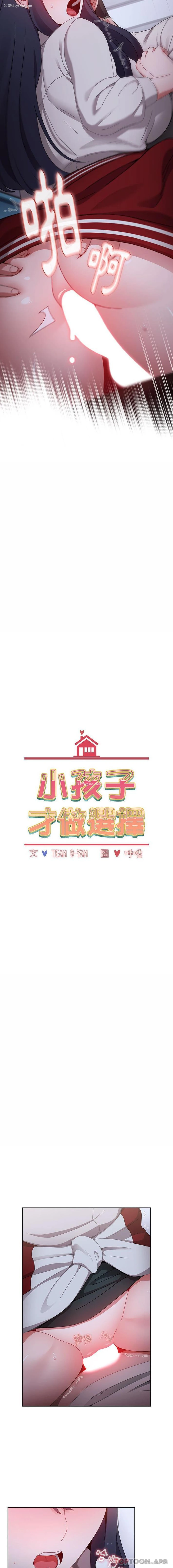 2P - 小孩子才做选择 - 韩国漫画