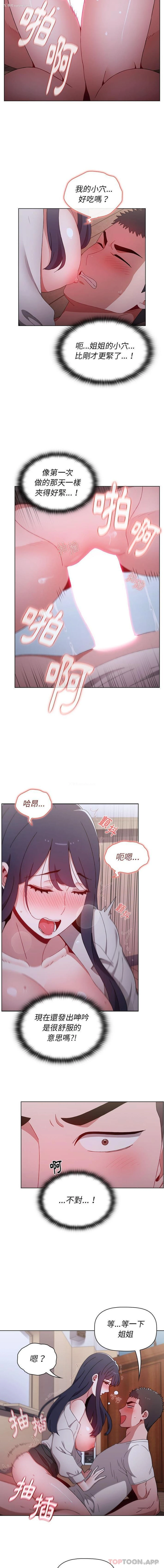 4P - 小孩子才做选择 - 韩国漫画