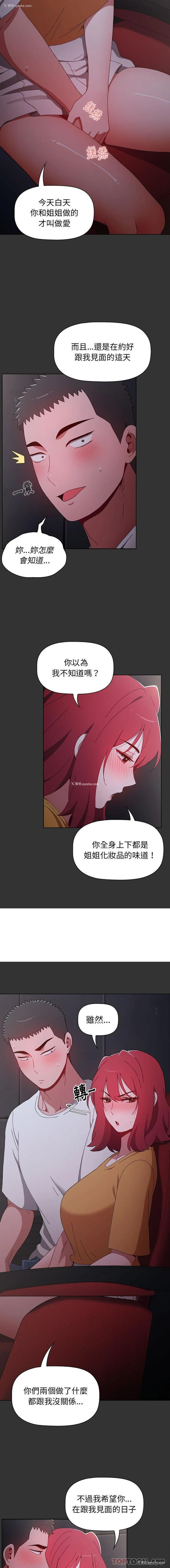 6P - 小孩子才做选择 - 韩国漫画