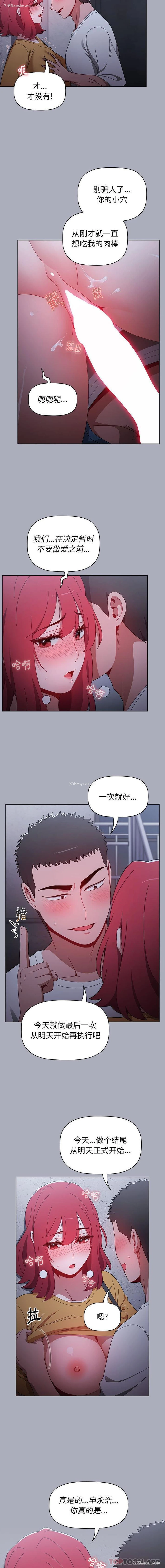 9P - 小孩子才做选择 - 韩国漫画