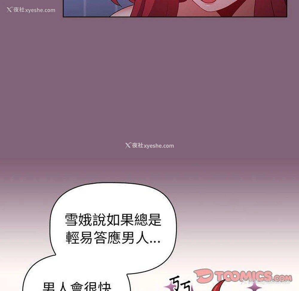 101P - 小孩子才做选择 - 韩国漫画